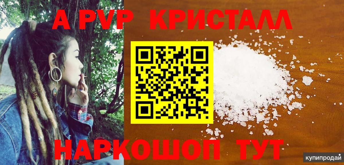 APVP СК  Вход с VPN  Alpha-PVP крисы CK  A-PVP кристаллы  Михайловка 
