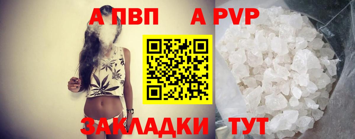 А ПВП Crystall Михайловка