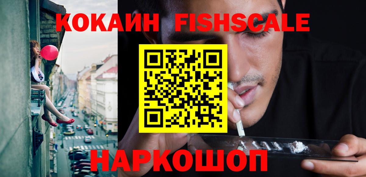КОКАИН Columbia  Вход с VPN  КОКАИН Fish Scale  Михайловка 