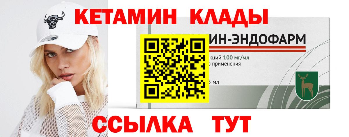Михайловка  Кетамин VHQ  Вход с VPN 