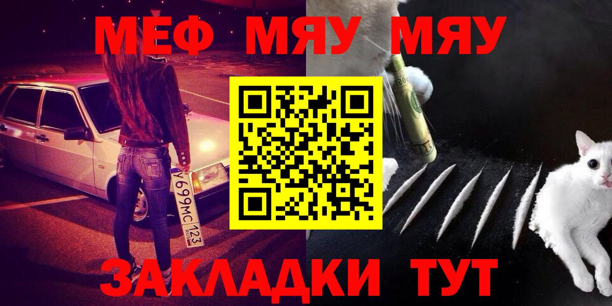 Мефедрон  МЯУ-МЯУ мяу мяу  МЯУ-МЯУ mephedrone  Вход с VPN  Михайловка 