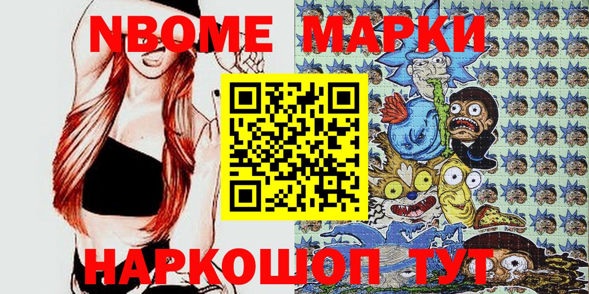 Марки N-bome 1,8мг  Марки N-bome 1,8мг  Михайловка  Вход с VPN 